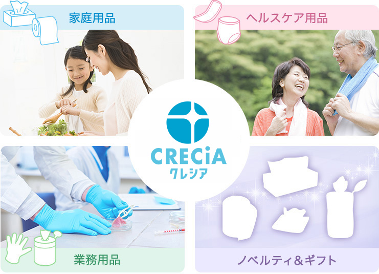 日本製紙クレシアは家庭用品、ヘルスケア用品、業務用品、ノベルティを展開しています