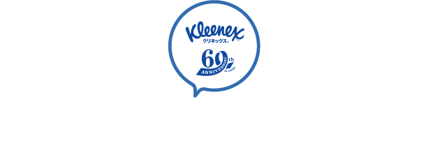 〈クリネックス編〉2024年11月22日(金)12:00～2024年11月29日(金)11:59