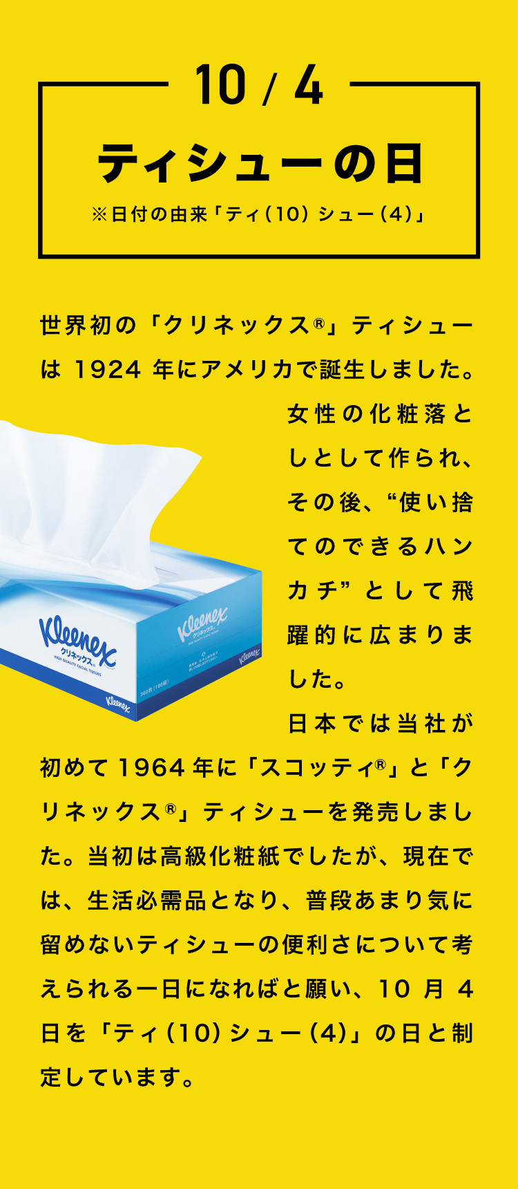 制定記念キャンペーンサイト｜日本製紙クレシア株式会社